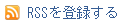 RSS:インターネット広告掲載のご案内 最新情報