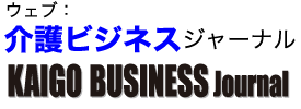 B：Web 介護ビジネス・ジャーナル（Web KAIGO Business Journal）
